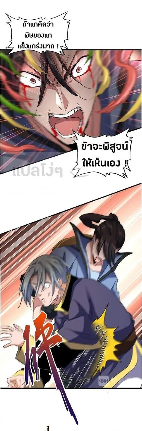 Magic Emperor ราชาจอมเวทย์ ตอนที่ 122 หน้า 31