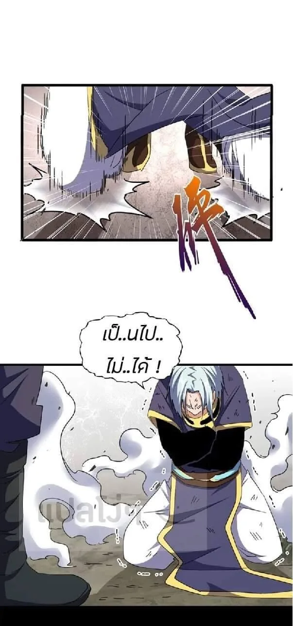 Magic Emperor ราชาจอมเวทย์ ตอนที่ 122 หน้า 33