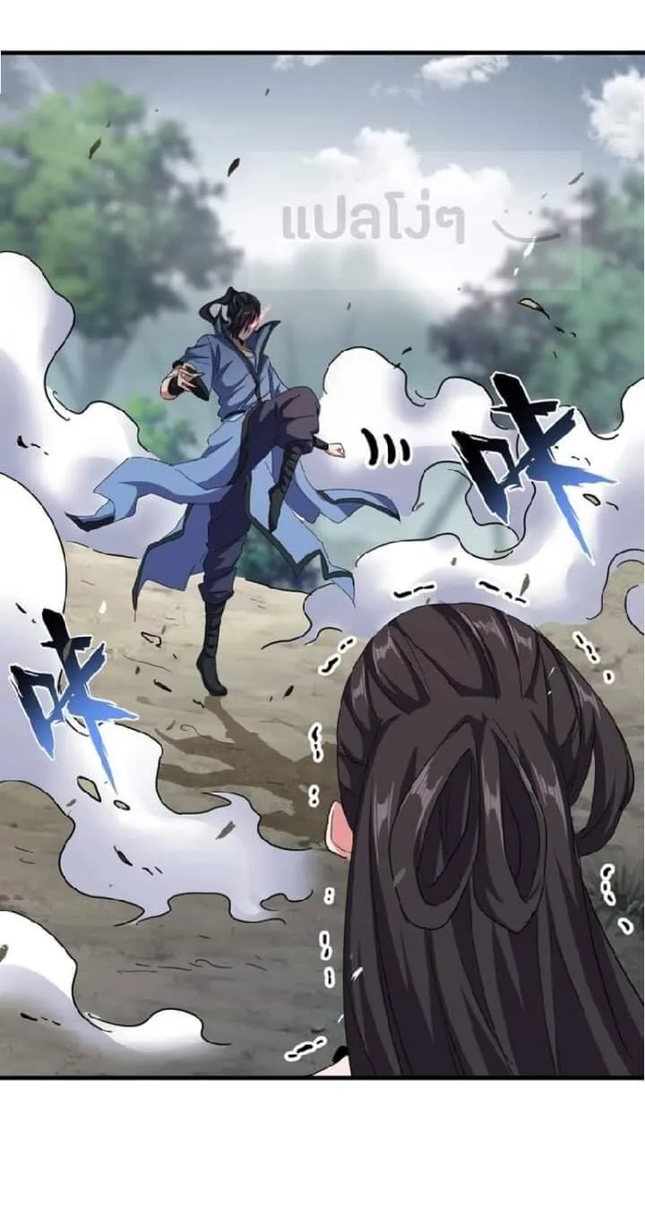 Magic Emperor ราชาจอมเวทย์ ตอนที่ 122 หน้า 4