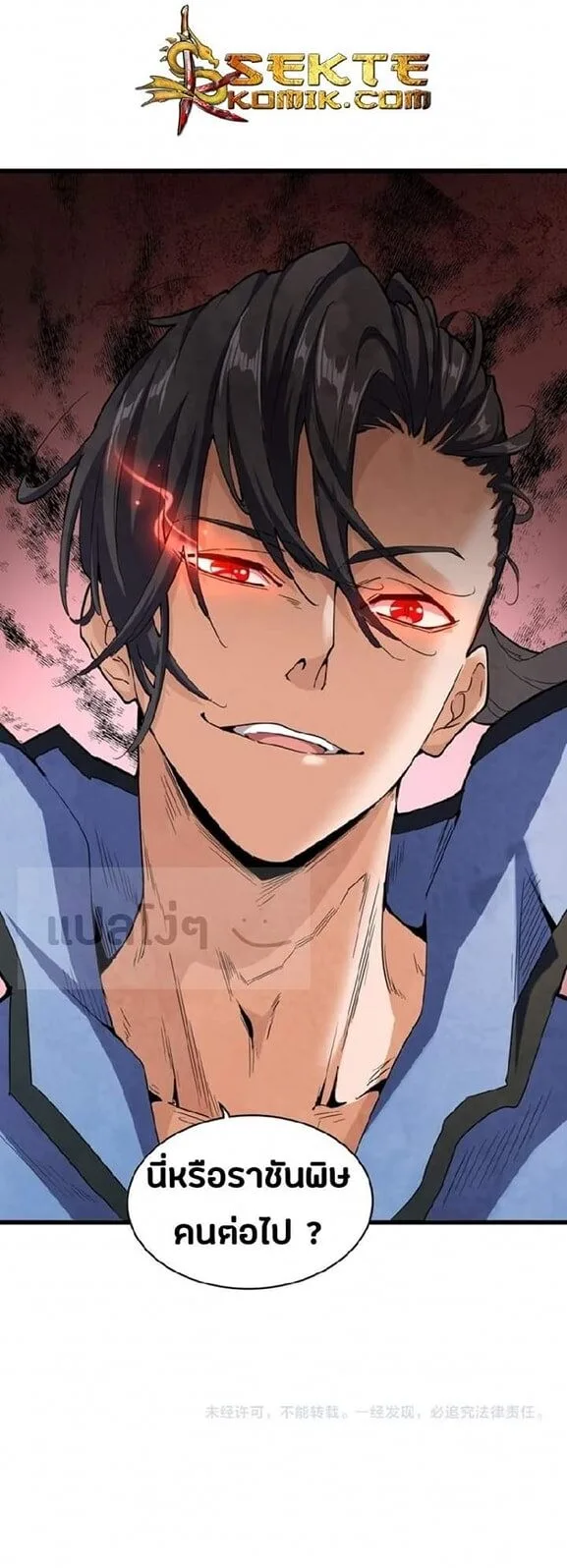 Magic Emperor ราชาจอมเวทย์ ตอนที่ 122 หน้า 5