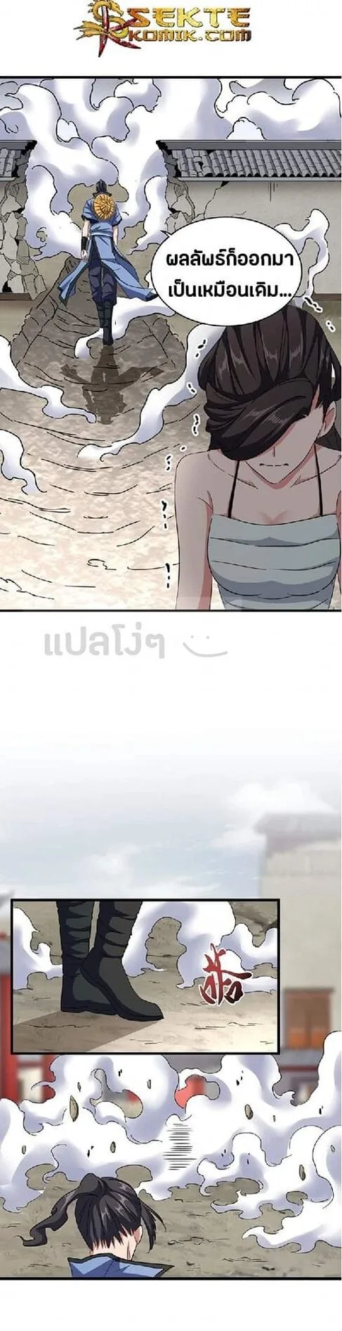Magic Emperor ราชาจอมเวทย์ ตอนที่ 122 หน้า 7