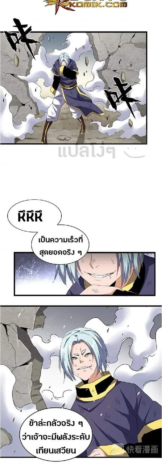 Magic Emperor ราชาจอมเวทย์ ตอนที่ 122 หน้า 8