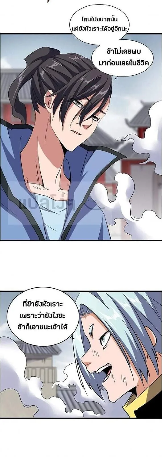 Magic Emperor ราชาจอมเวทย์ ตอนที่ 122 หน้า 9
