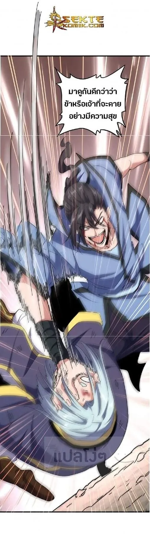 Magic Emperor ราชาจอมเวทย์ ตอนที่ 123 หน้า 10