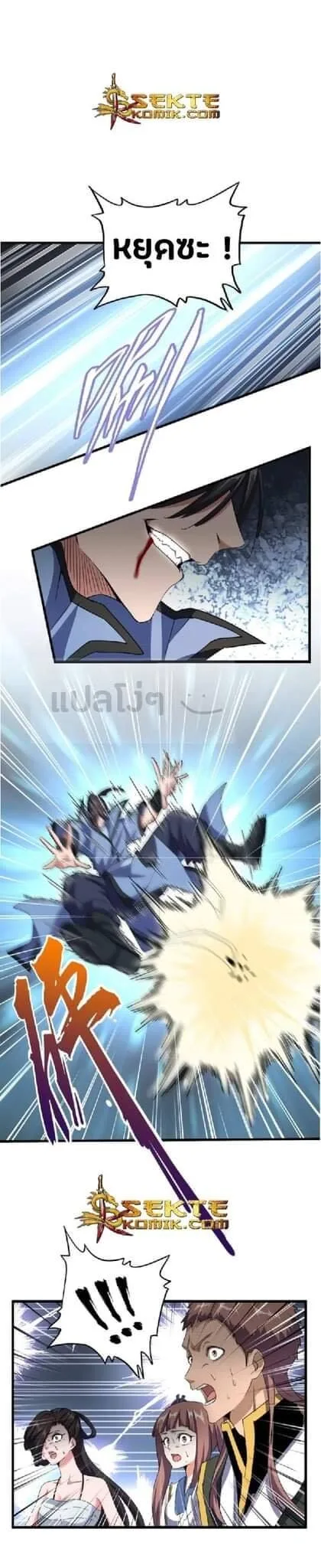 Magic Emperor ราชาจอมเวทย์ ตอนที่ 123 หน้า 11