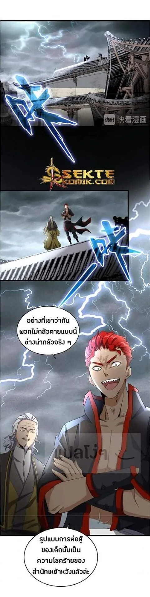 Magic Emperor ราชาจอมเวทย์ ตอนที่ 123 หน้า 15