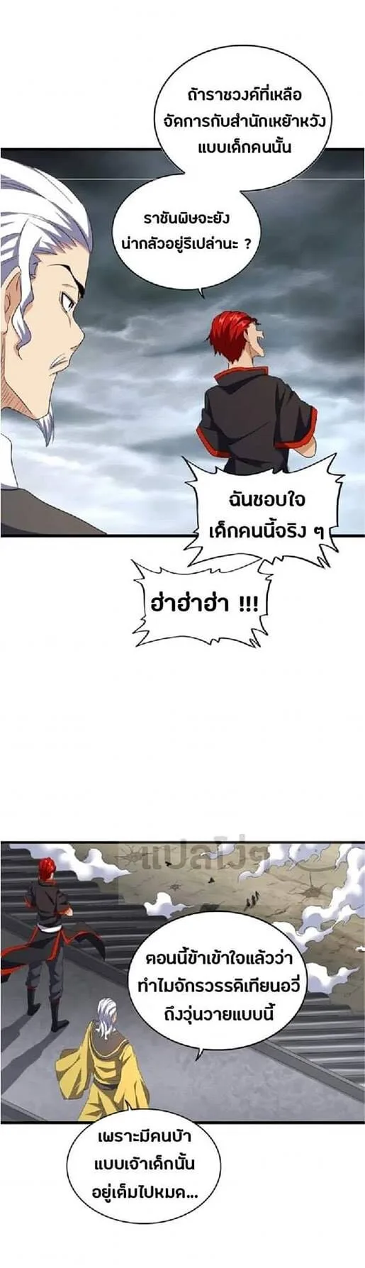 Magic Emperor ราชาจอมเวทย์ ตอนที่ 123 หน้า 16