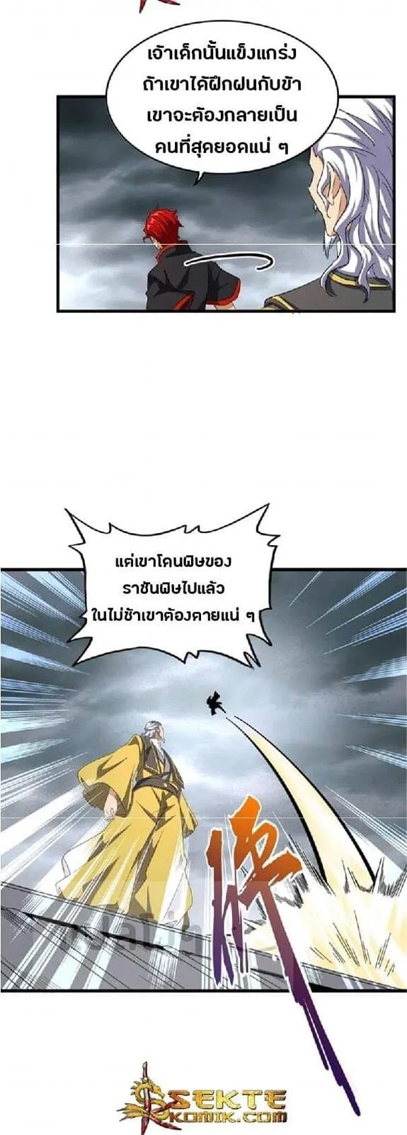 Magic Emperor ราชาจอมเวทย์ ตอนที่ 123 หน้า 18