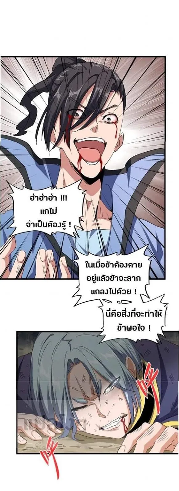 Magic Emperor ราชาจอมเวทย์ ตอนที่ 123 หน้า 2