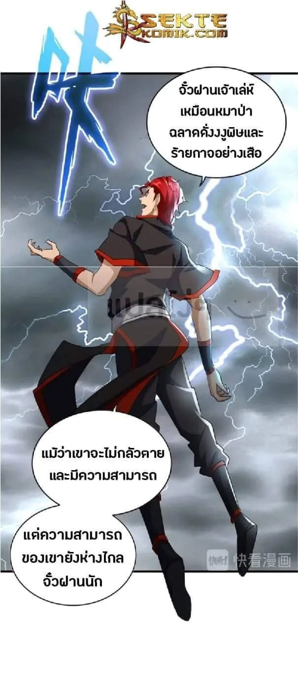 Magic Emperor ราชาจอมเวทย์ ตอนที่ 123 หน้า 20