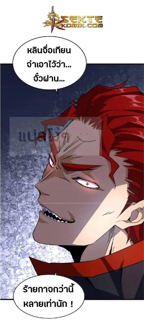 Magic Emperor ราชาจอมเวทย์ ตอนที่ 123 หน้า 21