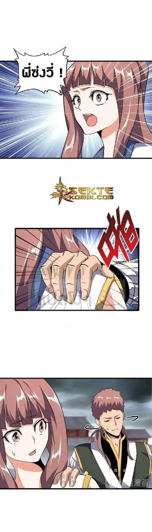 Magic Emperor ราชาจอมเวทย์ ตอนที่ 123 หน้า 23