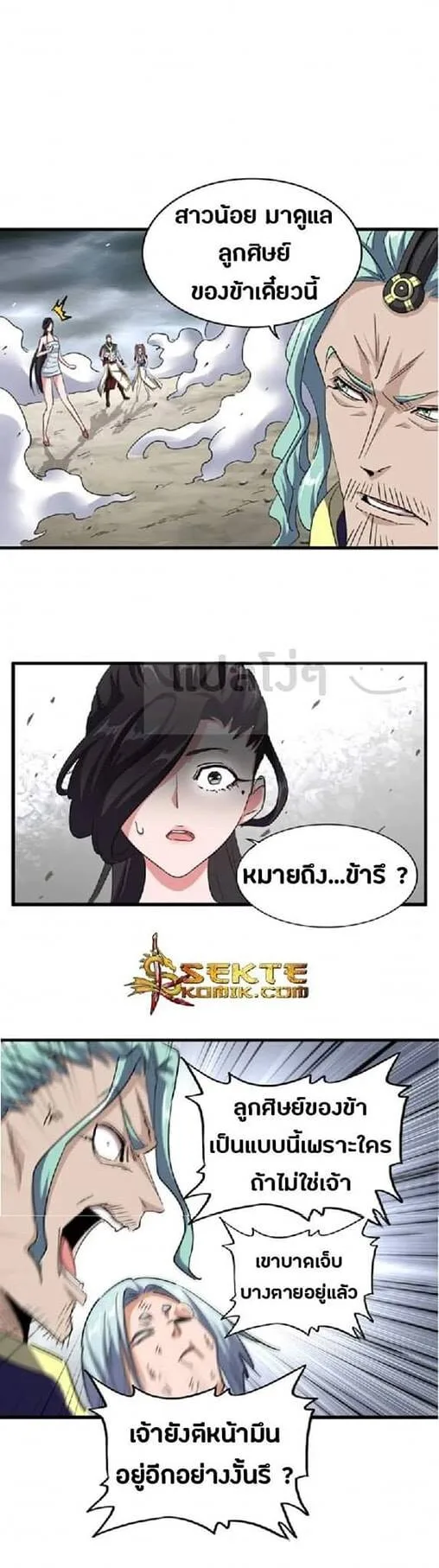 Magic Emperor ราชาจอมเวทย์ ตอนที่ 123 หน้า 24
