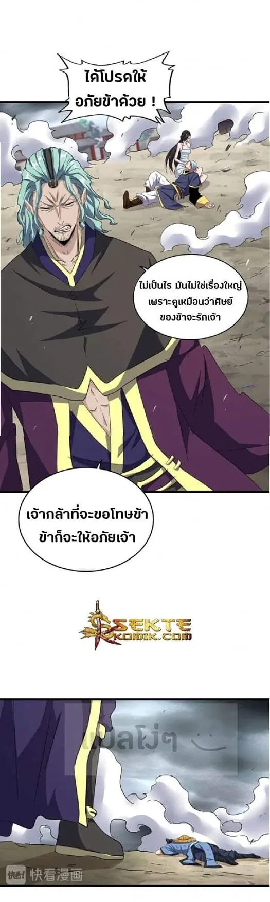 Magic Emperor ราชาจอมเวทย์ ตอนที่ 123 หน้า 25