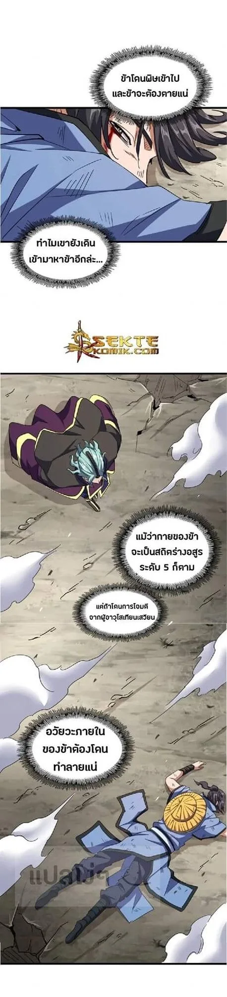 Magic Emperor ราชาจอมเวทย์ ตอนที่ 123 หน้า 26