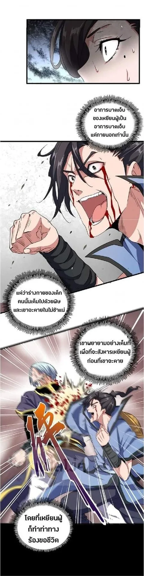 Magic Emperor ราชาจอมเวทย์ ตอนที่ 123 หน้า 5