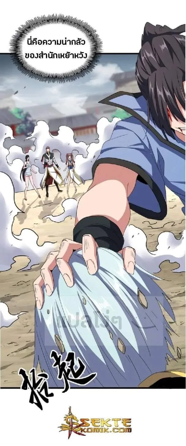 Magic Emperor ราชาจอมเวทย์ ตอนที่ 123 หน้า 8