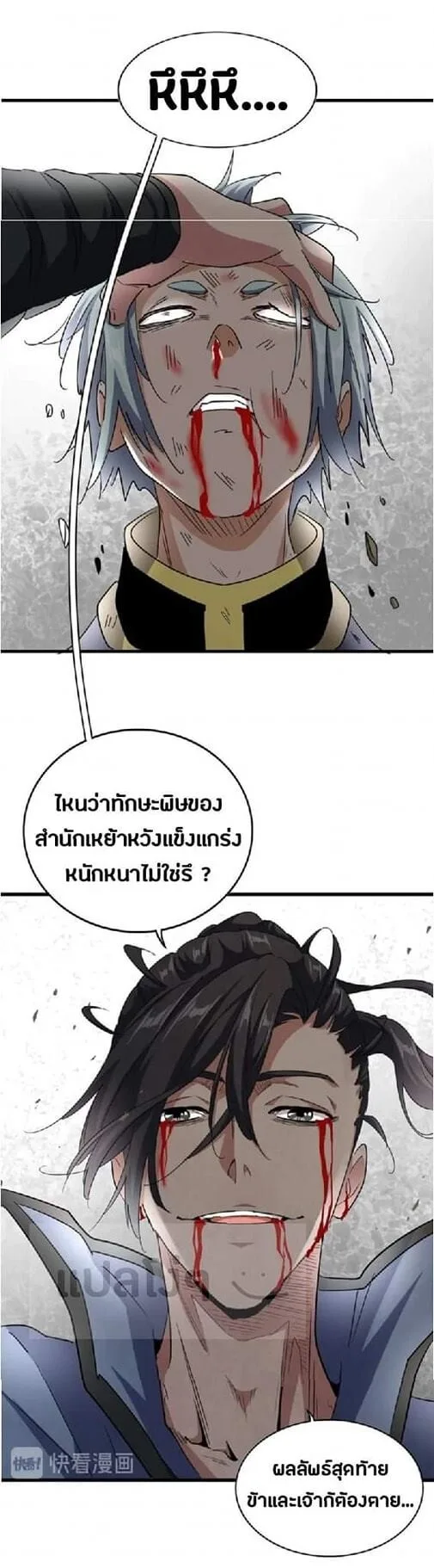 Magic Emperor ราชาจอมเวทย์ ตอนที่ 123 หน้า 9