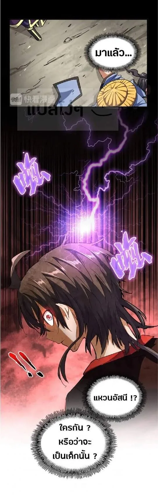 Magic Emperor ราชาจอมเวทย์ ตอนที่ 124 หน้า 1