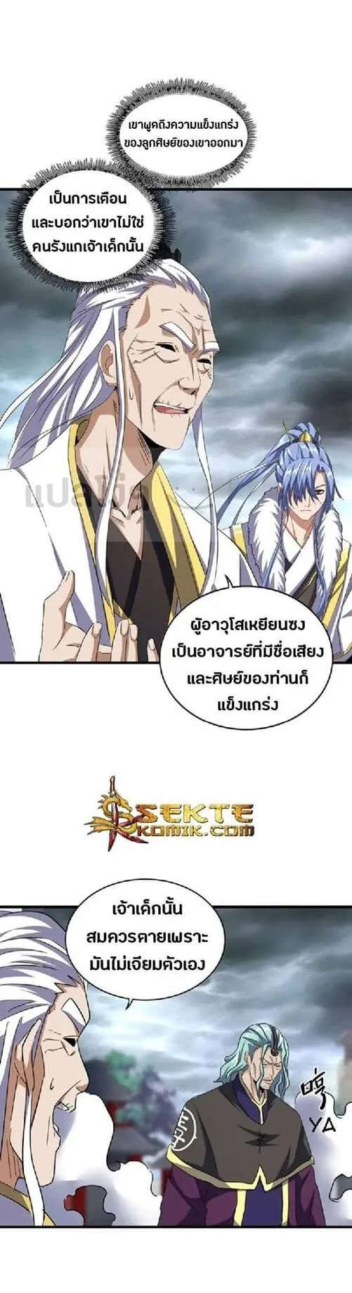 Magic Emperor ราชาจอมเวทย์ ตอนที่ 124 หน้า 10