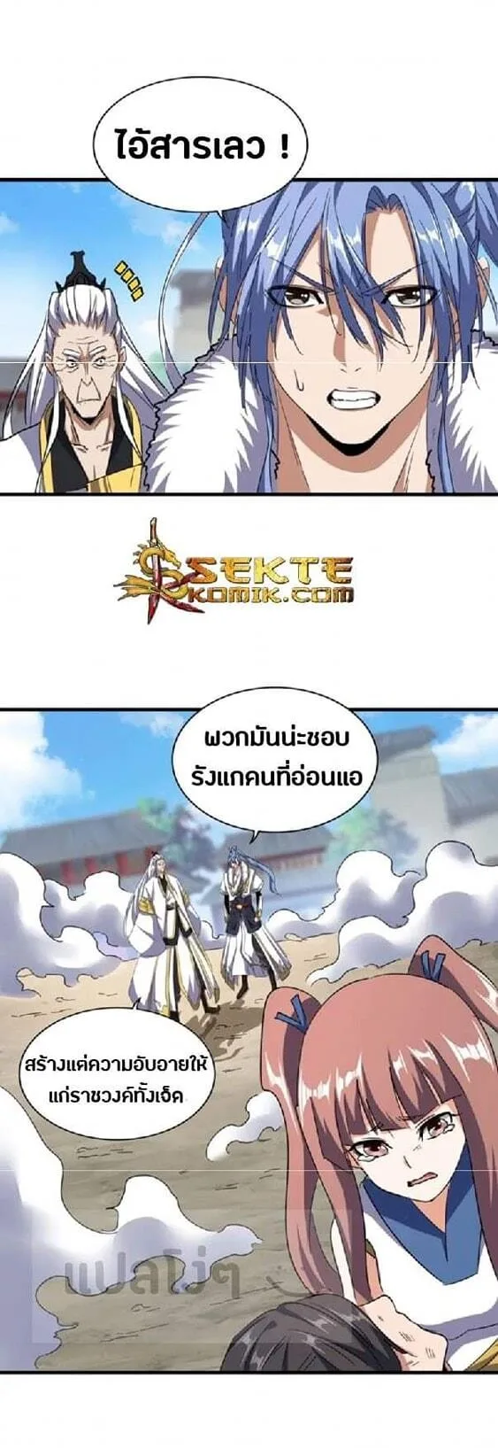 Magic Emperor ราชาจอมเวทย์ ตอนที่ 124 หน้า 12