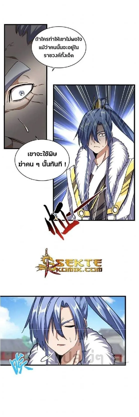 Magic Emperor ราชาจอมเวทย์ ตอนที่ 124 หน้า 14