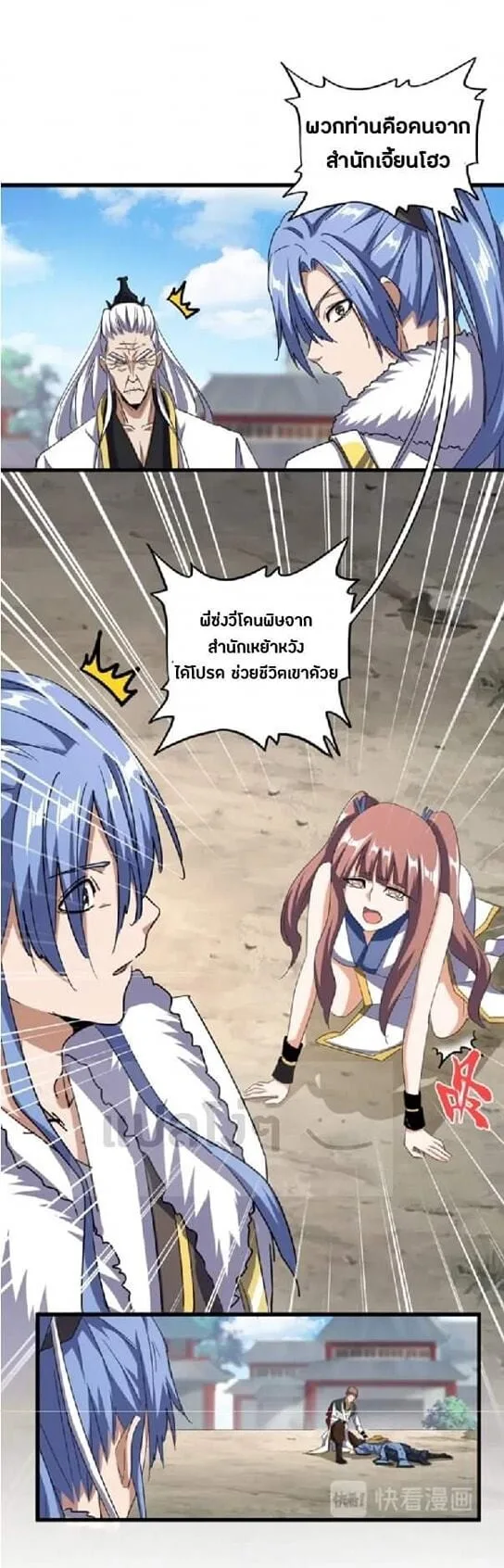 Magic Emperor ราชาจอมเวทย์ ตอนที่ 124 หน้า 15