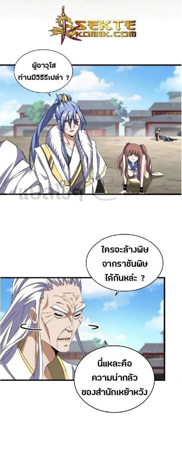 Magic Emperor ราชาจอมเวทย์ ตอนที่ 124 หน้า 16