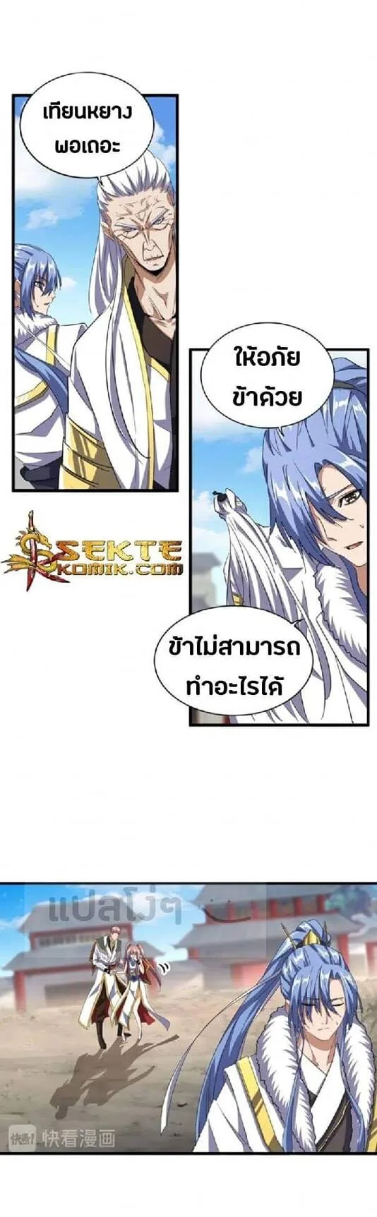 Magic Emperor ราชาจอมเวทย์ ตอนที่ 124 หน้า 17