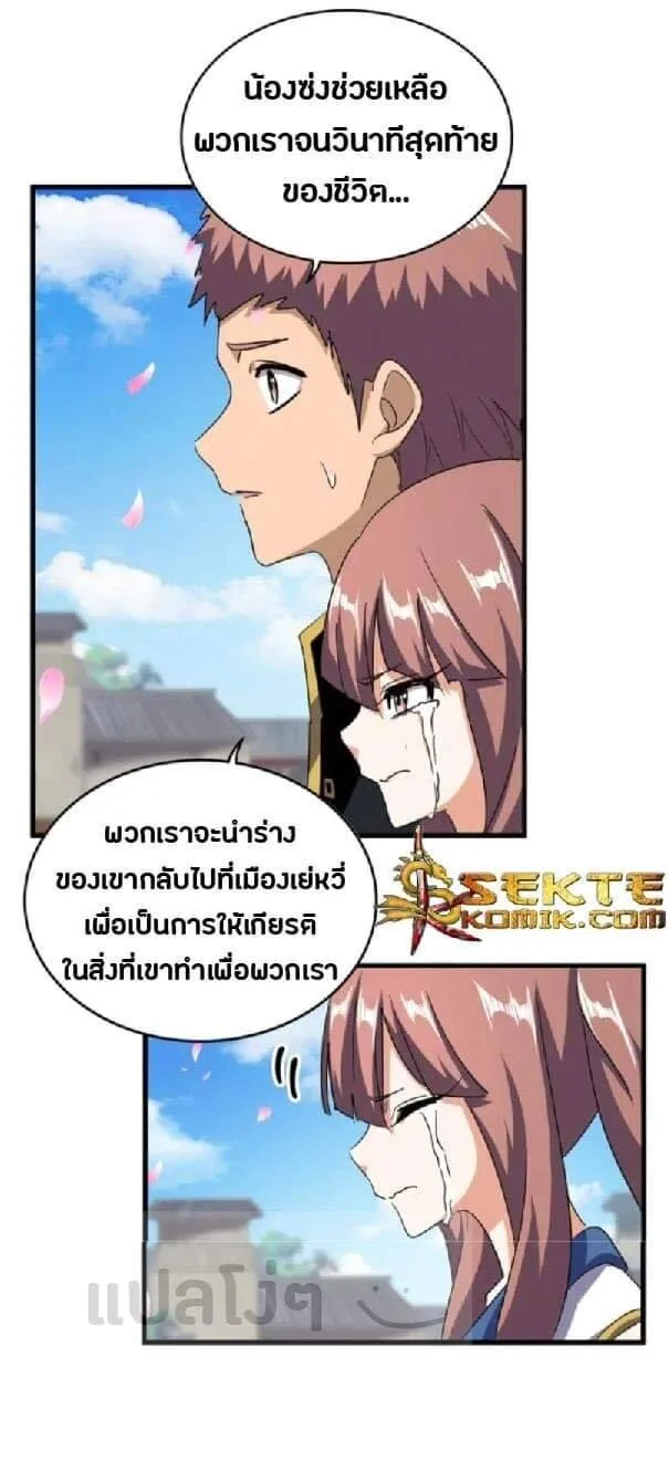Magic Emperor ราชาจอมเวทย์ ตอนที่ 124 หน้า 18