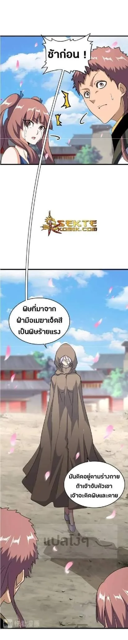 Magic Emperor ราชาจอมเวทย์ ตอนที่ 124 หน้า 19