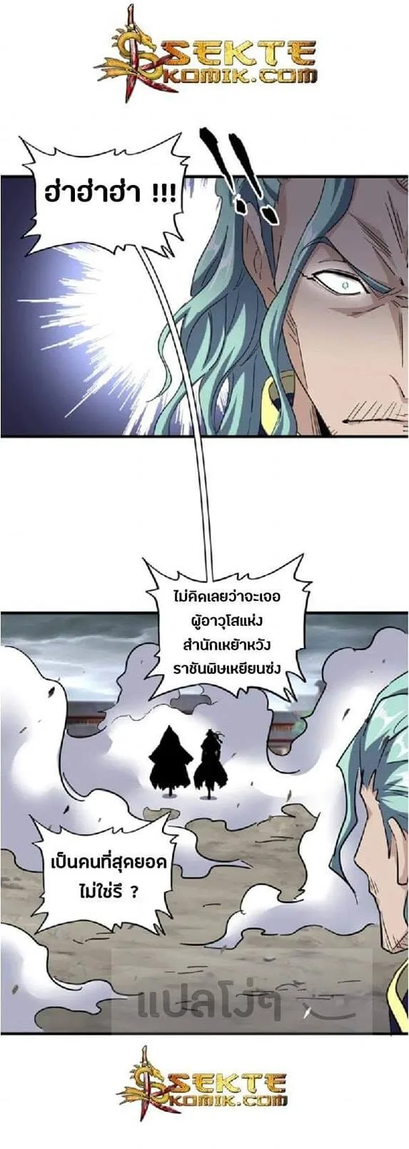 Magic Emperor ราชาจอมเวทย์ ตอนที่ 124 หน้า 2