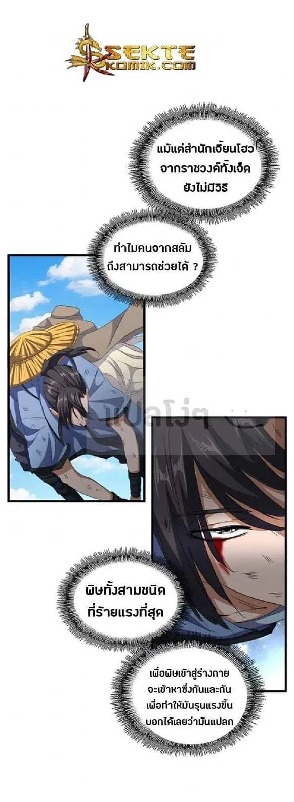 Magic Emperor ราชาจอมเวทย์ ตอนที่ 124 หน้า 22