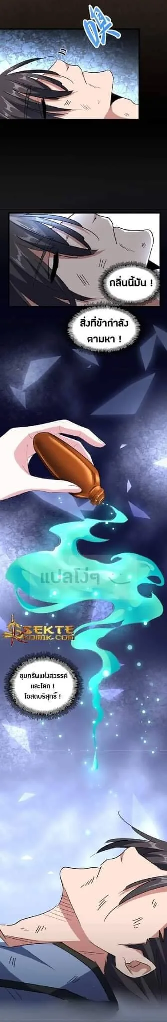 Magic Emperor ราชาจอมเวทย์ ตอนที่ 124 หน้า 25