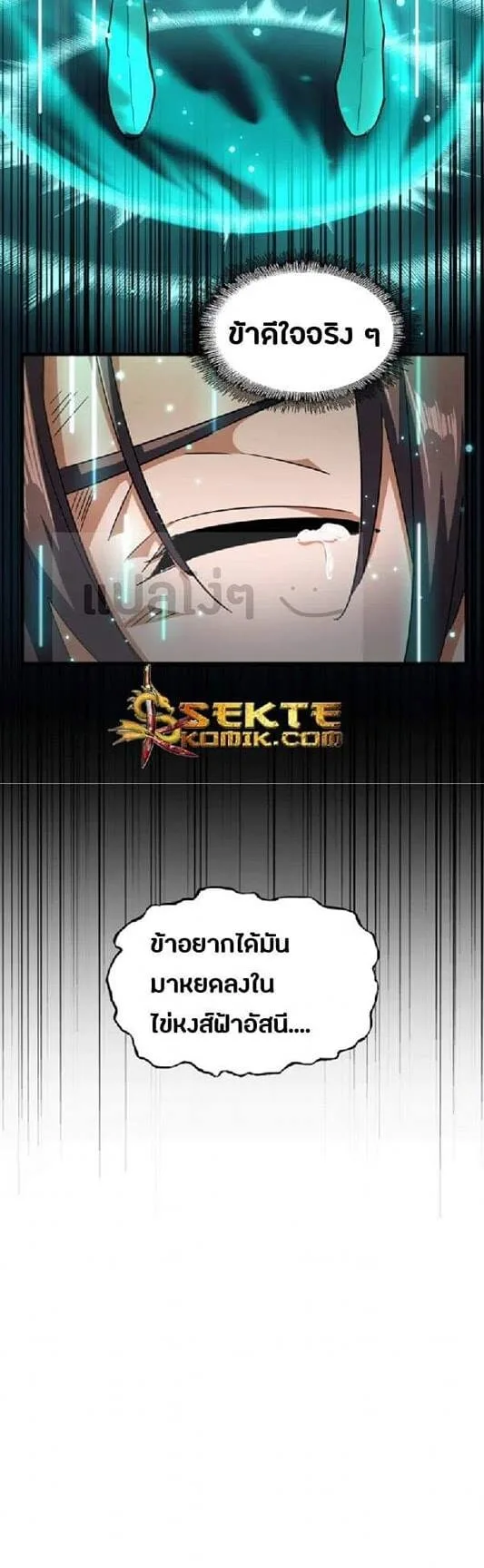 Magic Emperor ราชาจอมเวทย์ ตอนที่ 124 หน้า 28