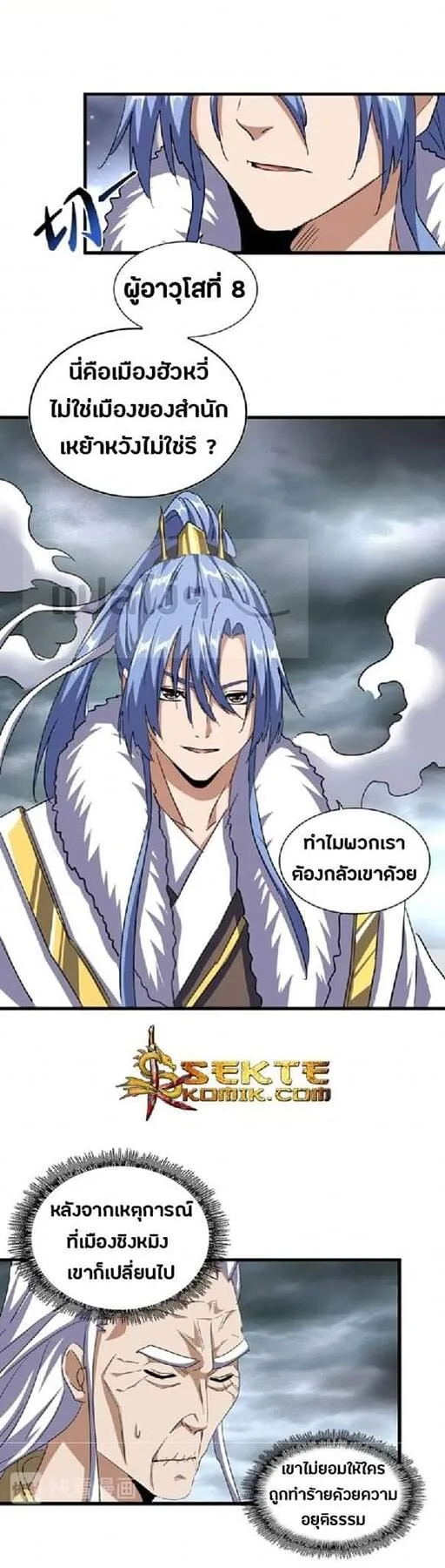 Magic Emperor ราชาจอมเวทย์ ตอนที่ 124 หน้า 6