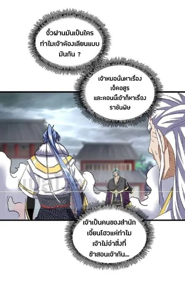 Magic Emperor ราชาจอมเวทย์ ตอนที่ 124 หน้า 7