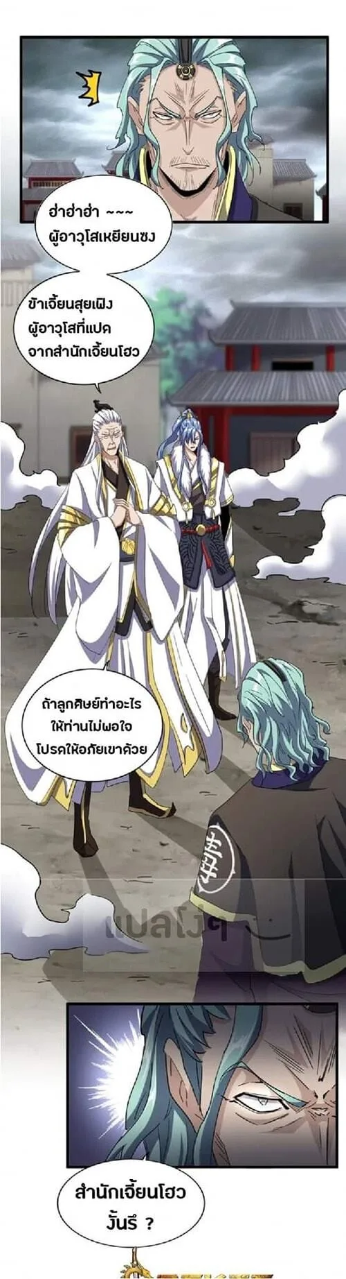 Magic Emperor ราชาจอมเวทย์ ตอนที่ 124 หน้า 8