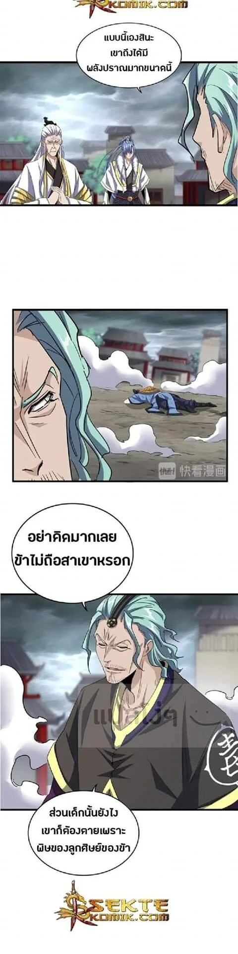 Magic Emperor ราชาจอมเวทย์ ตอนที่ 124 หน้า 9