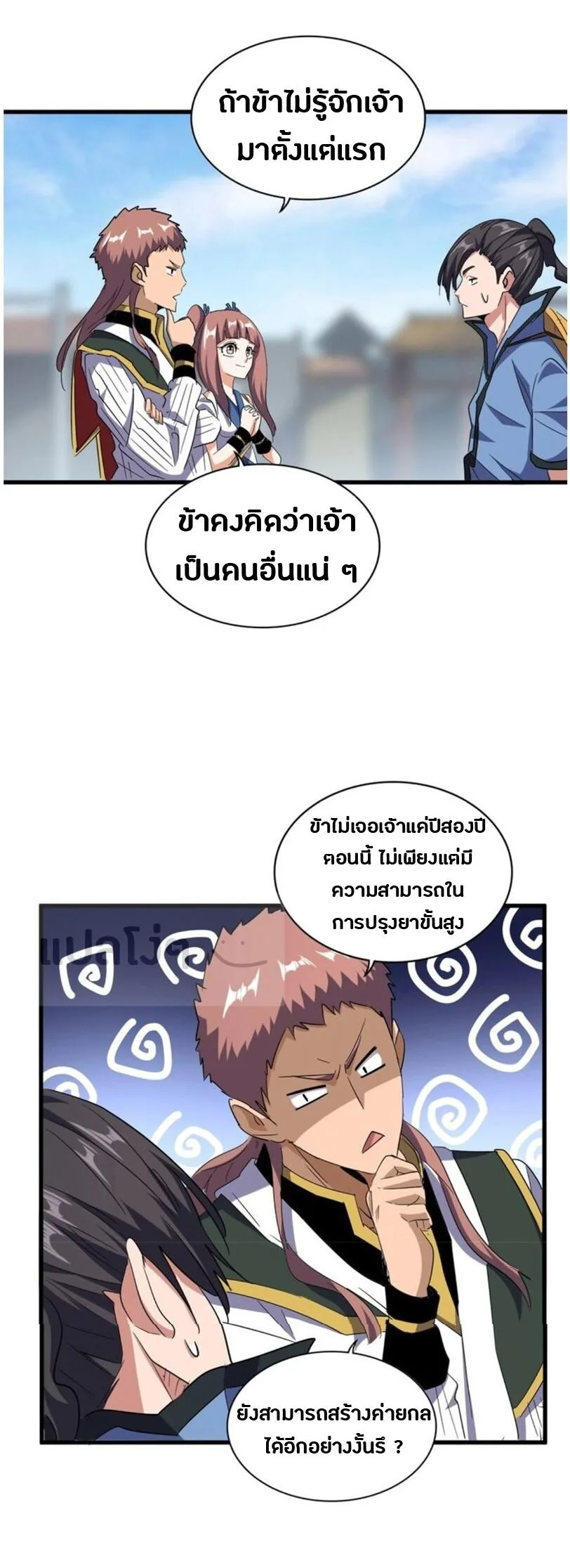 Magic Emperor ราชาจอมเวทย์ ตอนที่ 126 หน้า 10