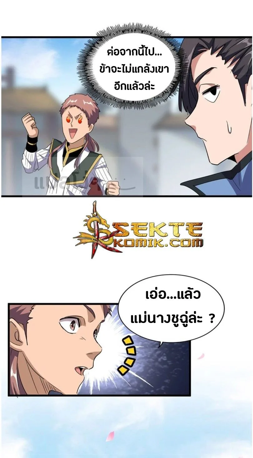 Magic Emperor ราชาจอมเวทย์ ตอนที่ 126 หน้า 13