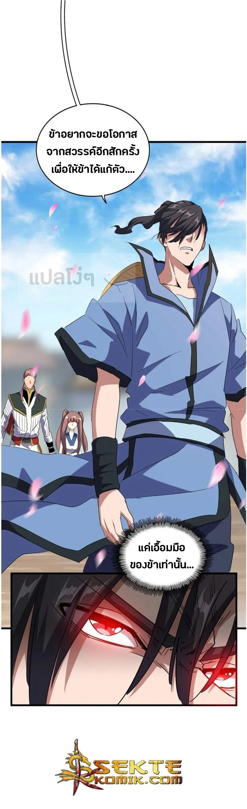 Magic Emperor ราชาจอมเวทย์ ตอนที่ 126 หน้า 15