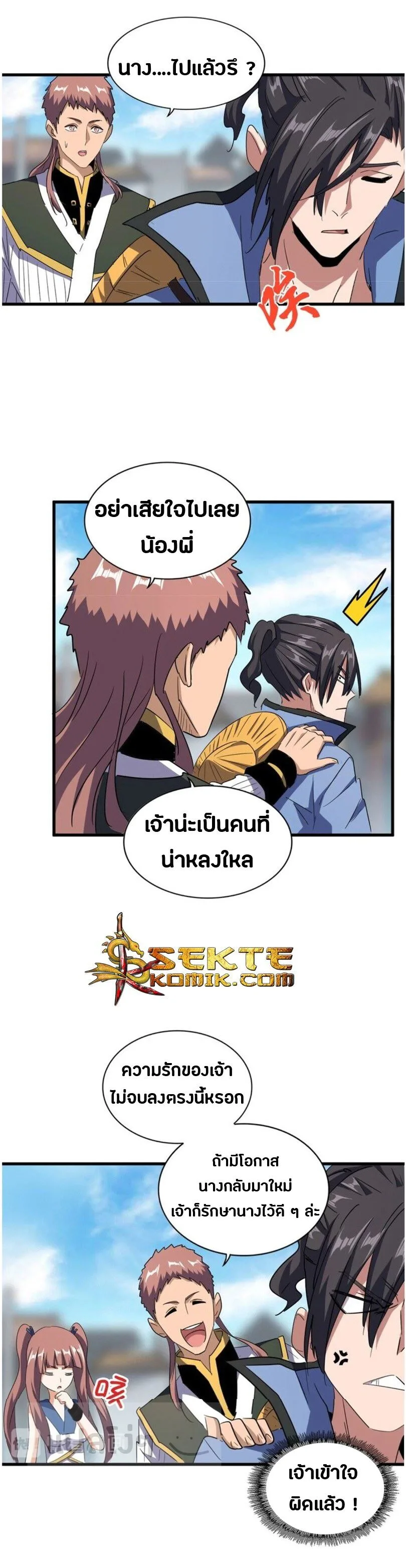 Magic Emperor ราชาจอมเวทย์ ตอนที่ 126 หน้า 16