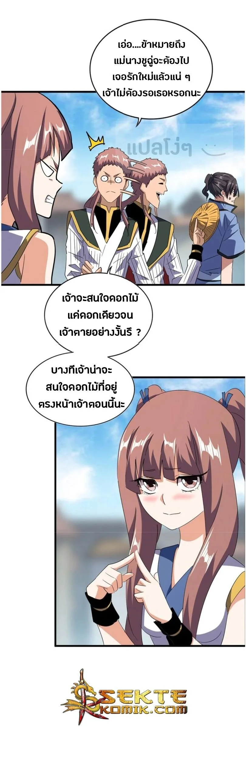 Magic Emperor ราชาจอมเวทย์ ตอนที่ 126 หน้า 17
