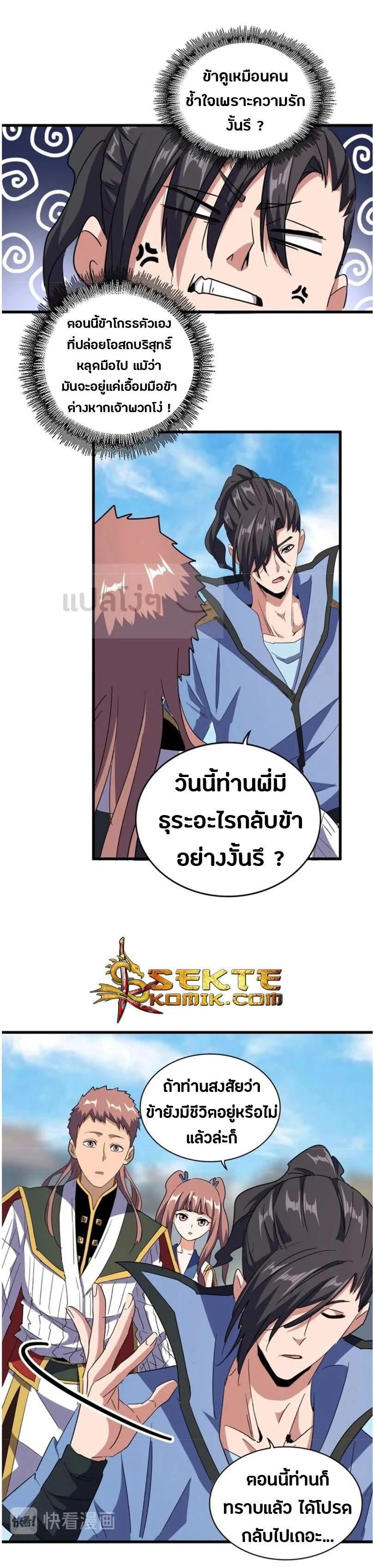 Magic Emperor ราชาจอมเวทย์ ตอนที่ 126 หน้า 18