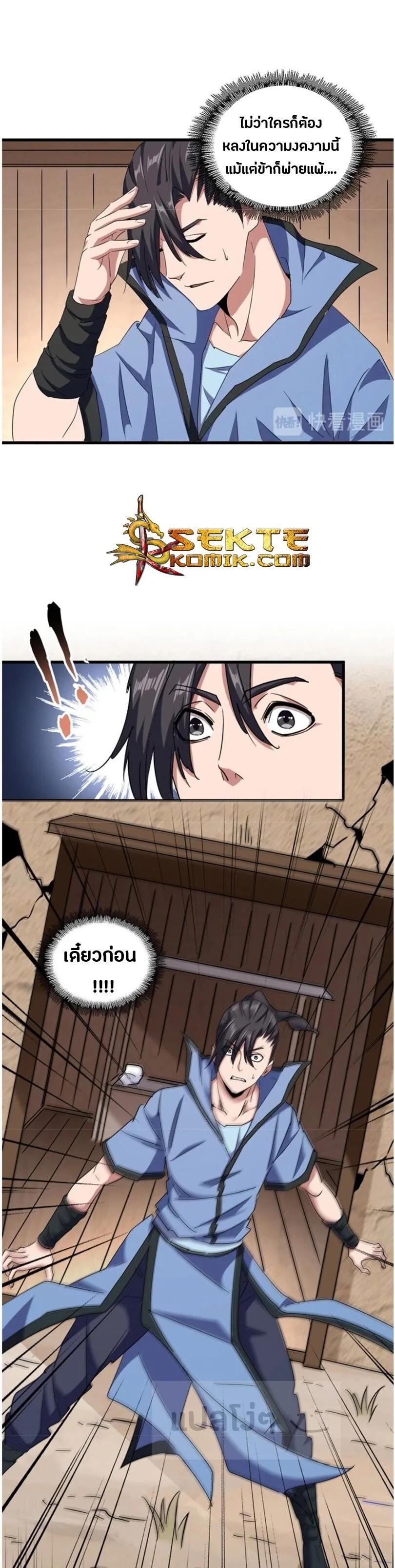 Magic Emperor ราชาจอมเวทย์ ตอนที่ 126 หน้า 2