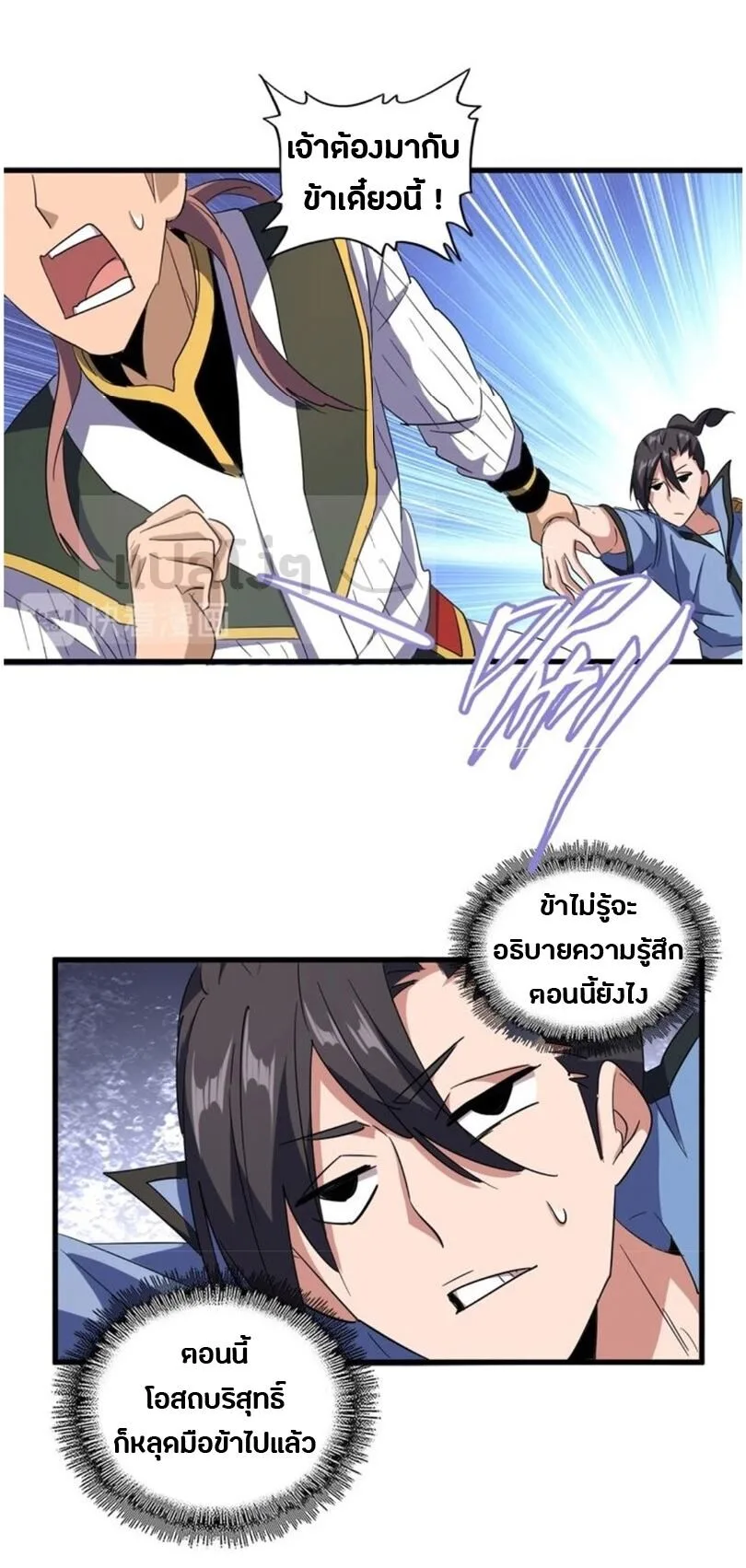 Magic Emperor ราชาจอมเวทย์ ตอนที่ 126 หน้า 20