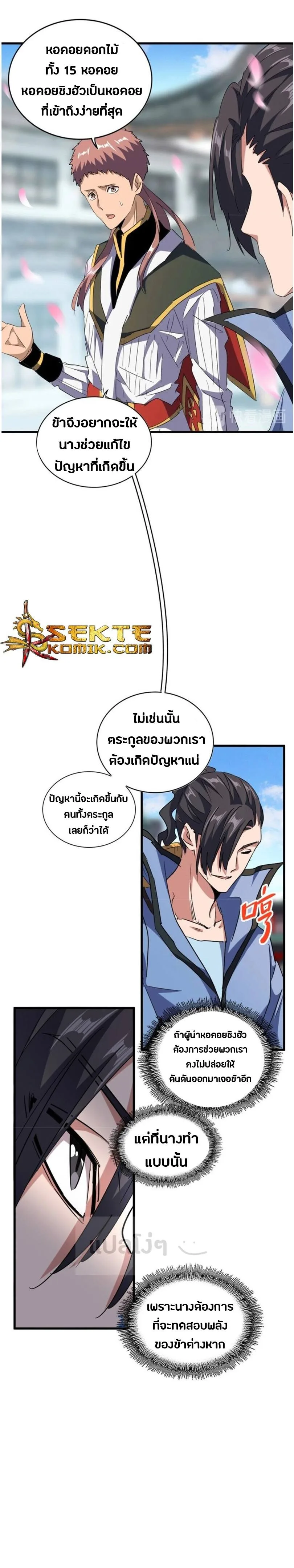 Magic Emperor ราชาจอมเวทย์ ตอนที่ 126 หน้า 25