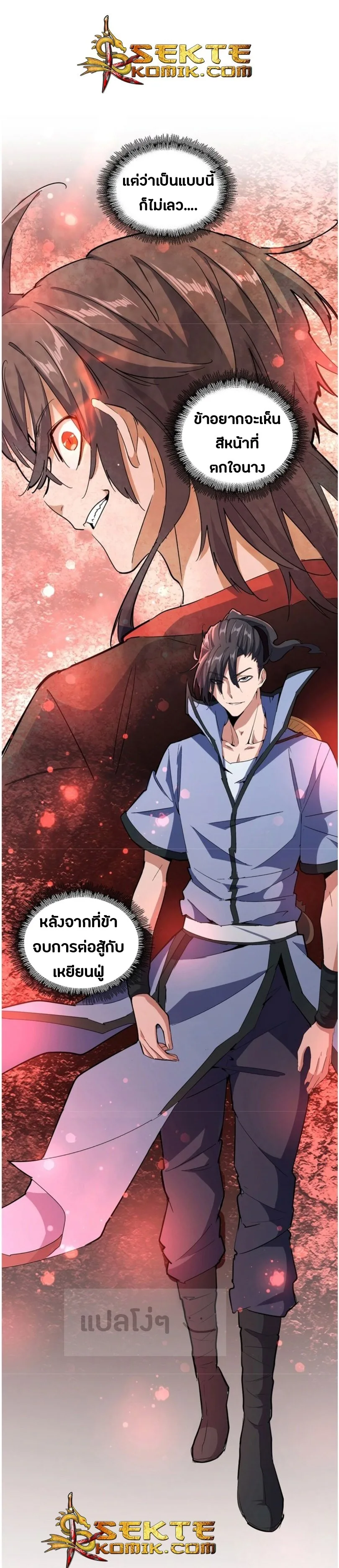 Magic Emperor ราชาจอมเวทย์ ตอนที่ 126 หน้า 26