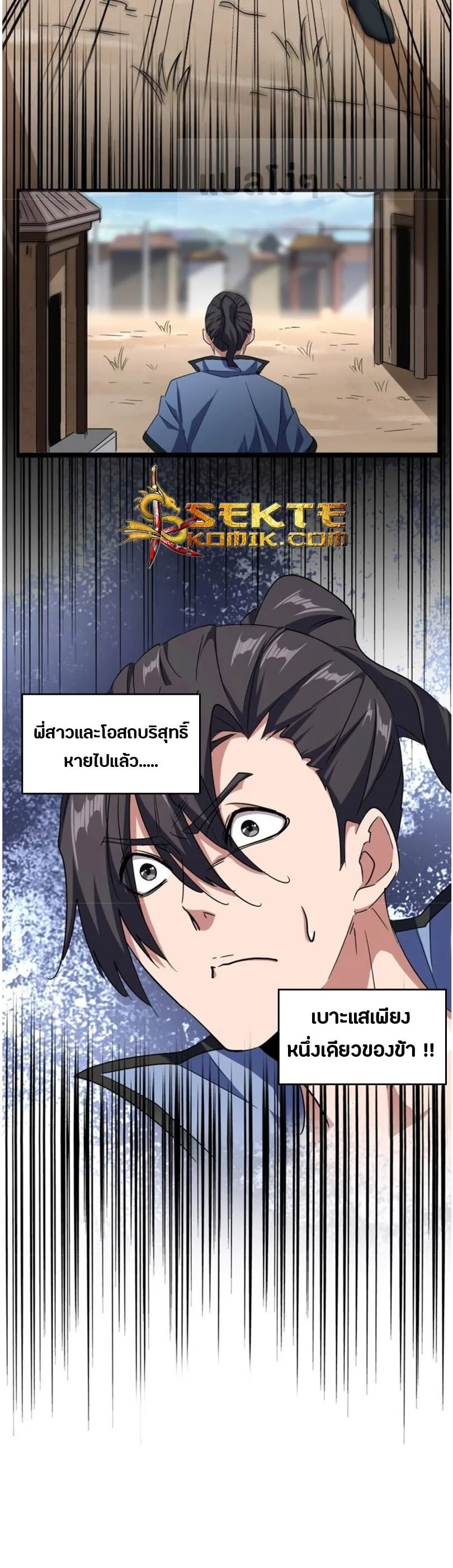 Magic Emperor ราชาจอมเวทย์ ตอนที่ 126 หน้า 3